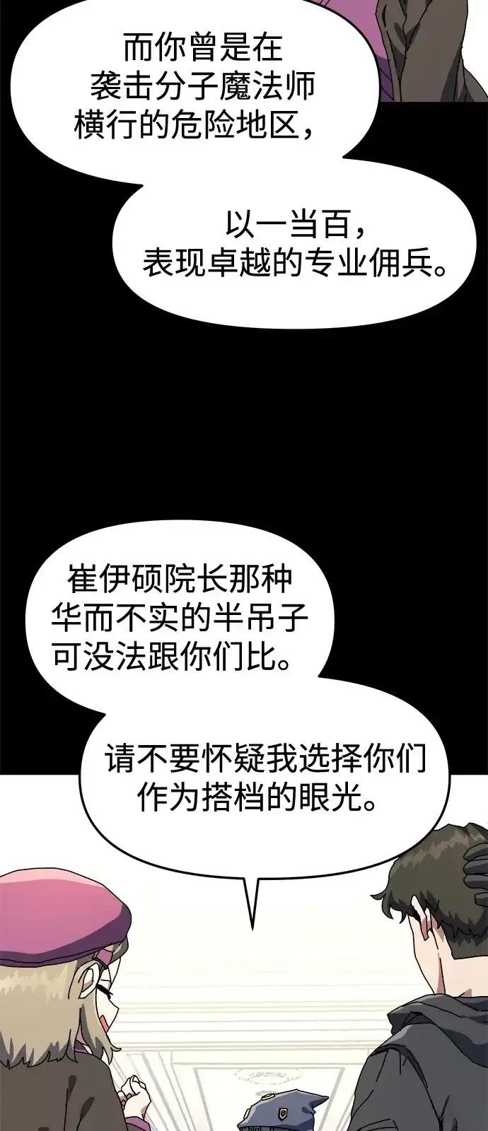 大魔法师养成指南 第2话 第76页