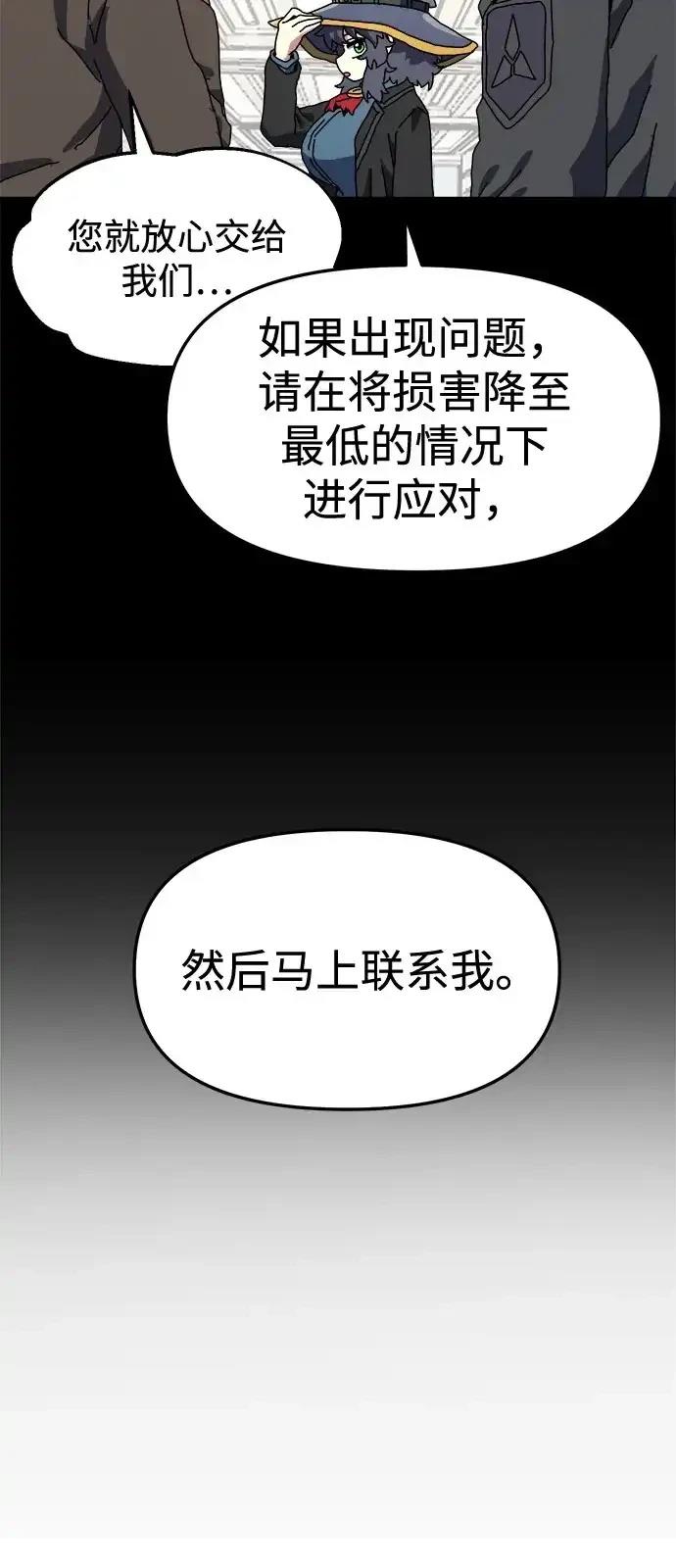 大魔法师养成指南 第2话 第77页