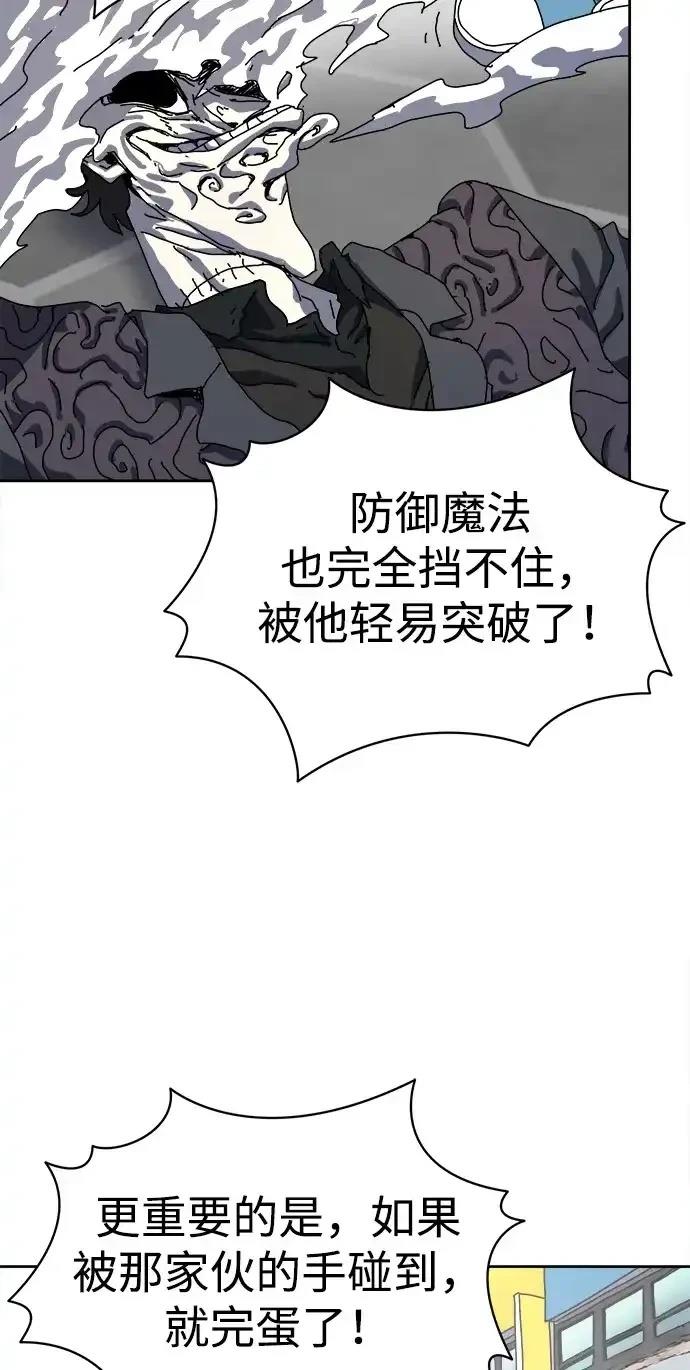 大魔法师养成指南 第2话 第83页
