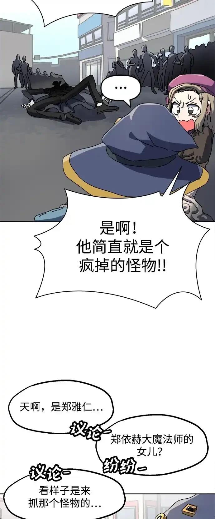 大魔法师养成指南 第2话 第84页