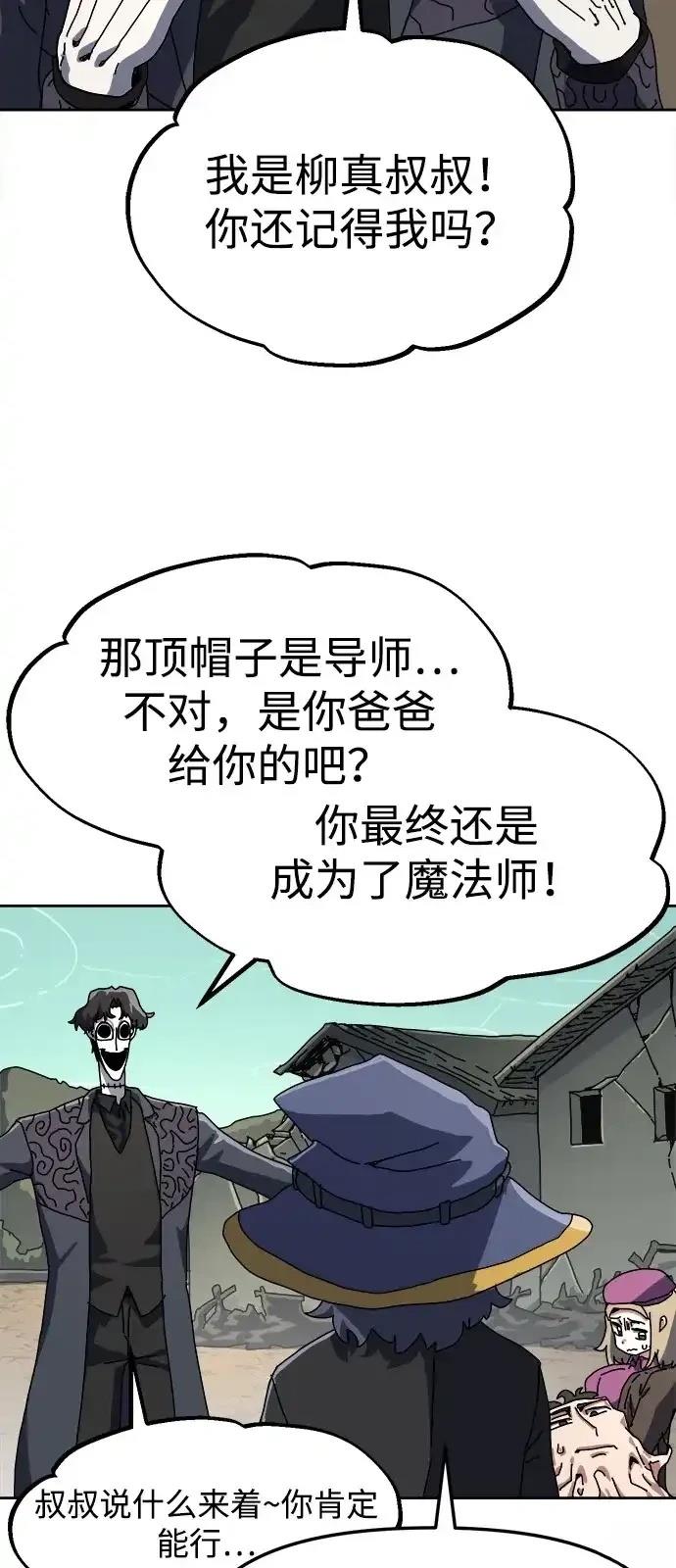 大魔法师养成指南 第2话 第93页