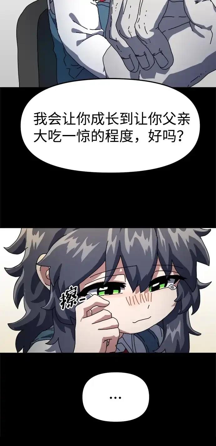大魔法师养成指南 第3话 第39页