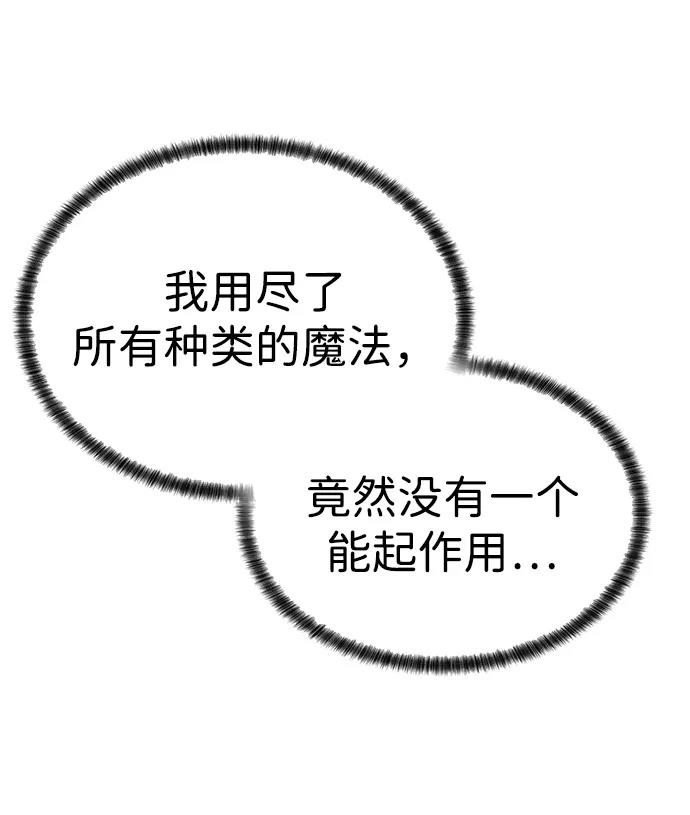 大魔法师养成指南 第3话 第43页