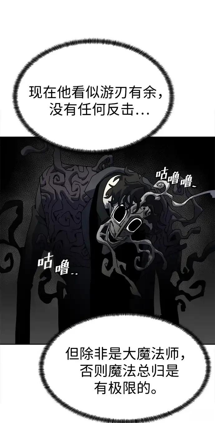 大魔法师养成指南 第3话 第49页