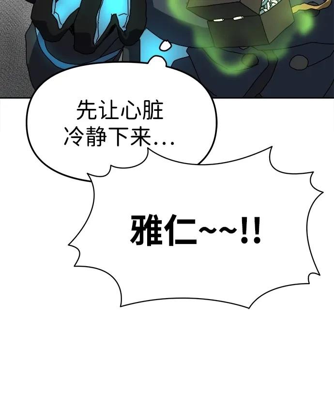 大魔法师养成指南 第3话 第51页