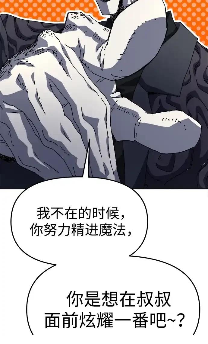 大魔法师养成指南 第3话 第54页