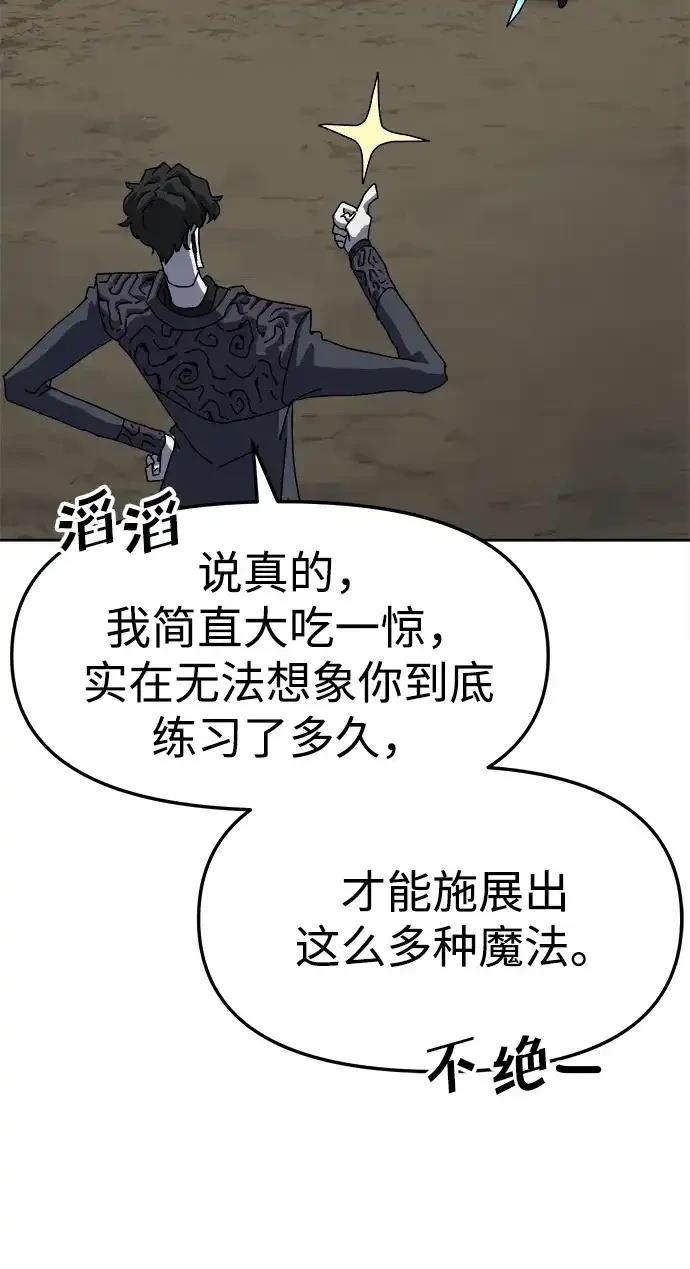 大魔法师养成指南 第3话 第57页