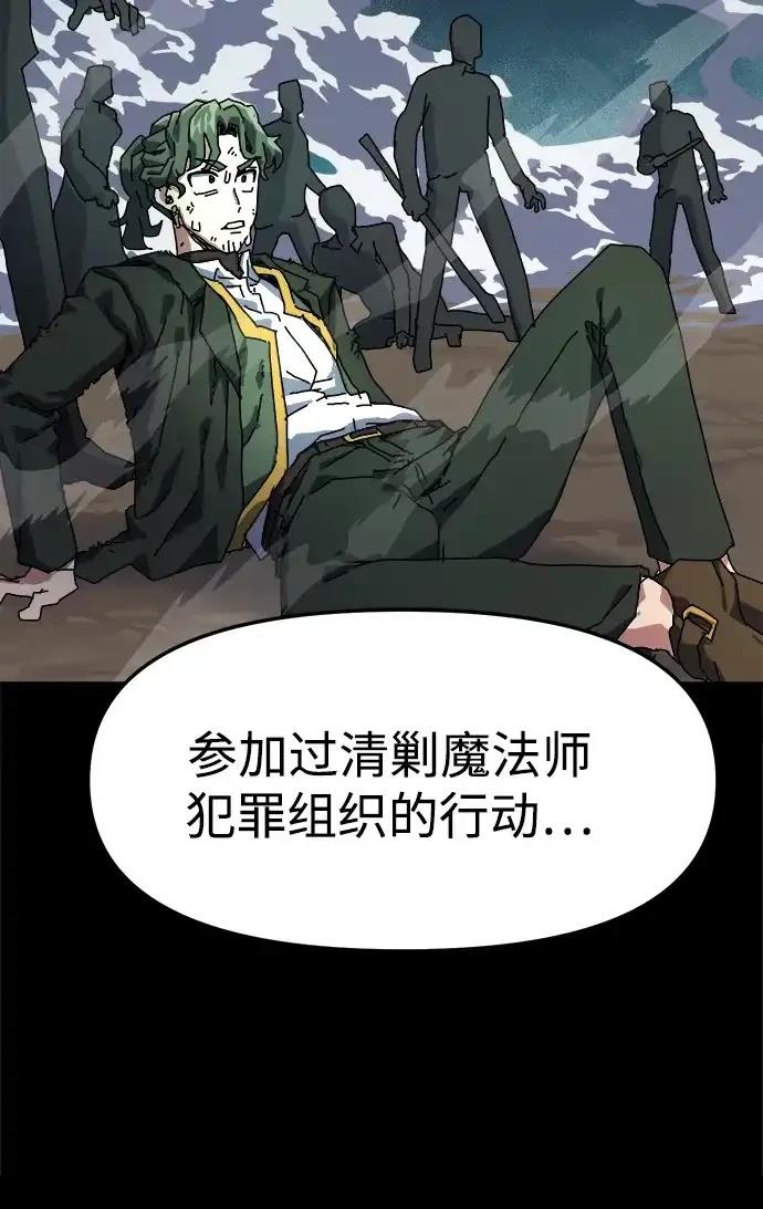 大魔法师养成指南 第3话 第7页