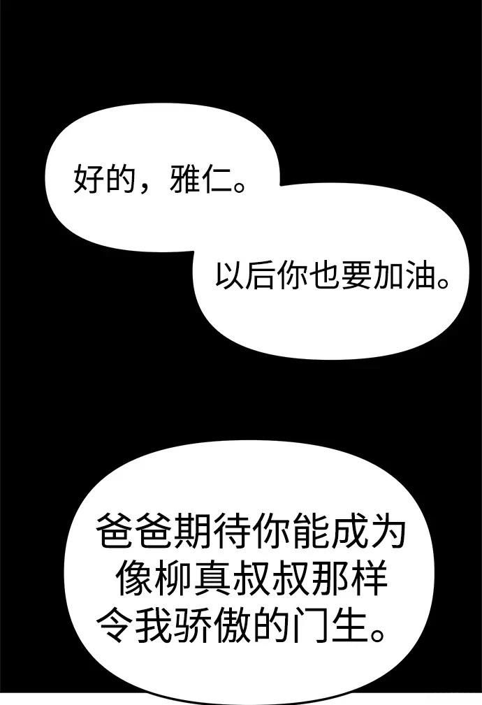 大魔法师养成指南 第3话 第63页
