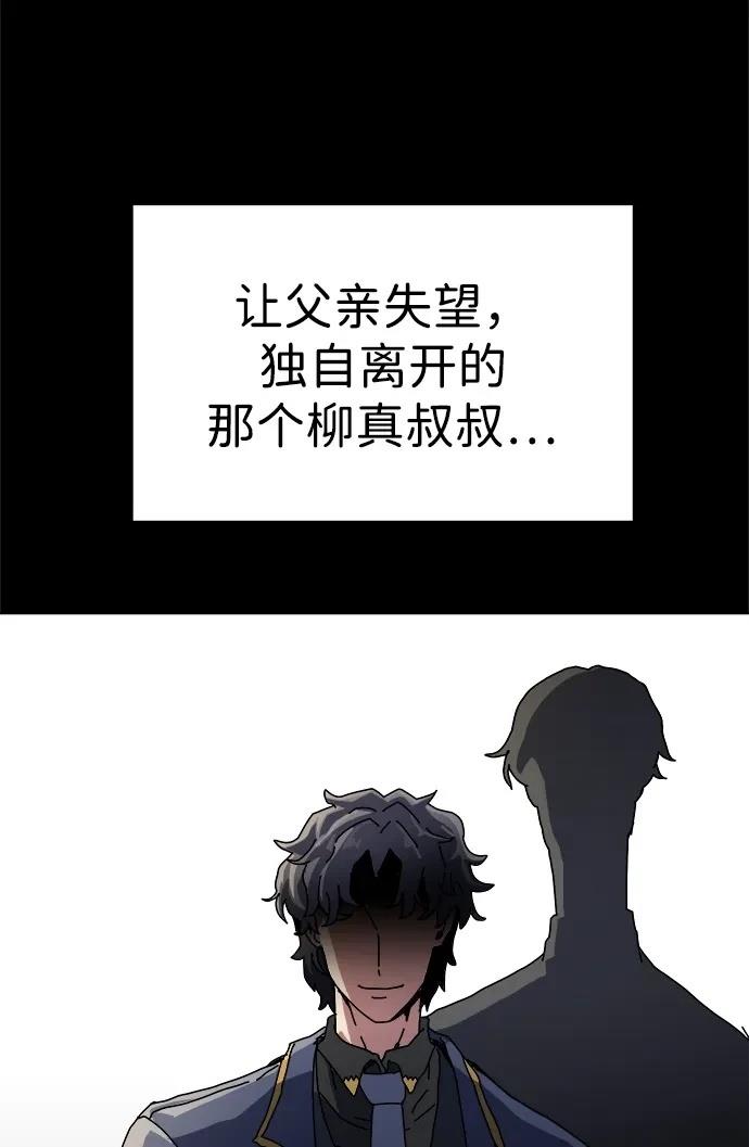 大魔法师养成指南 第3话 第68页