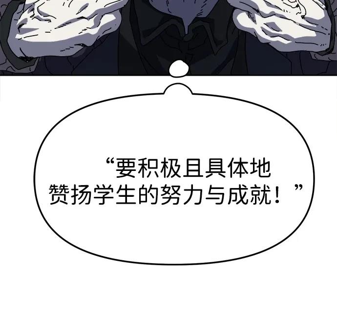 大魔法师养成指南 第3话 第71页