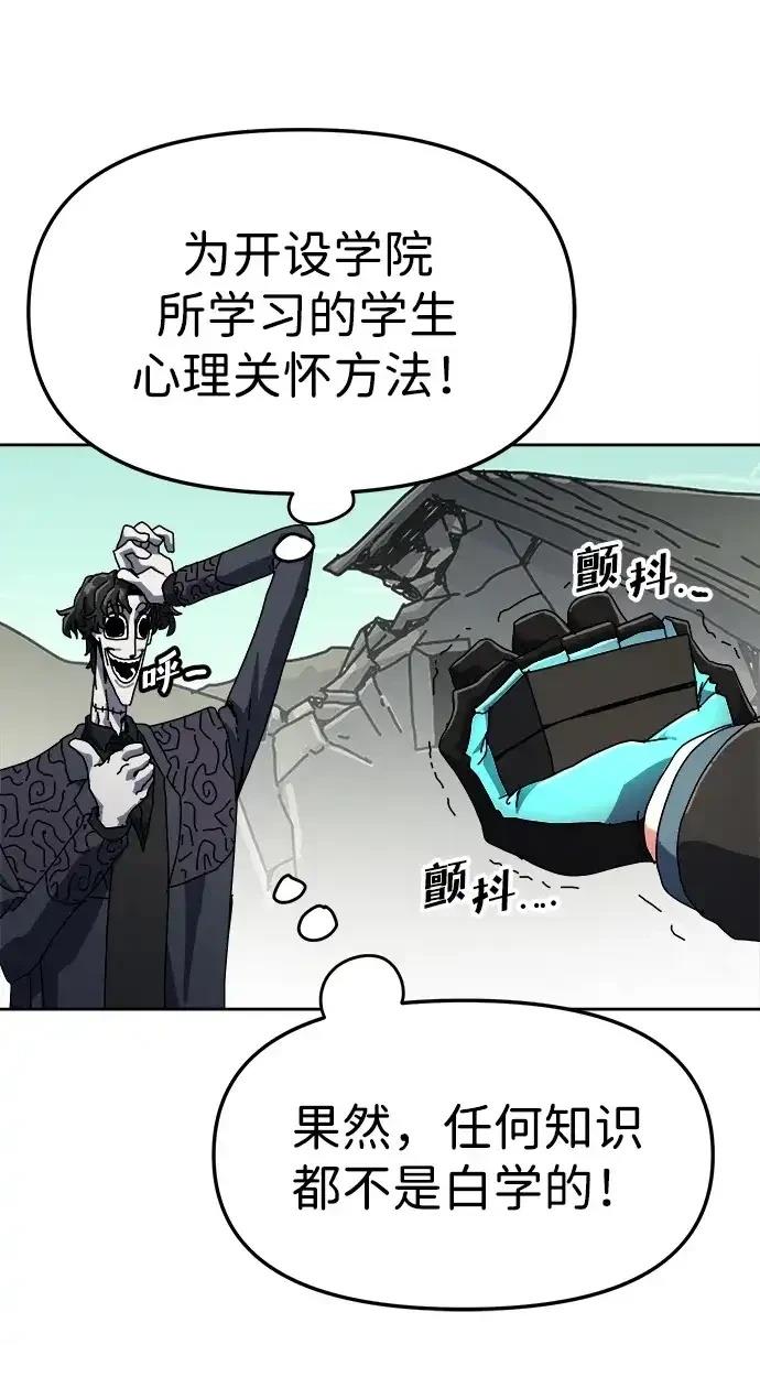 大魔法师养成指南 第3话 第72页