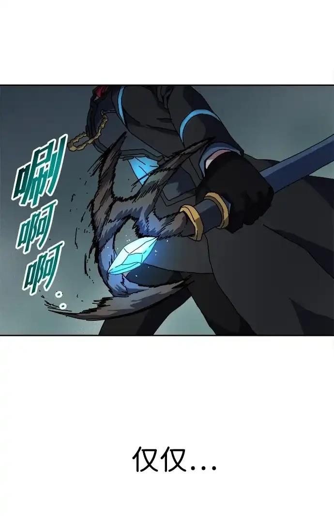 大魔法师养成指南 第3话 第77页
