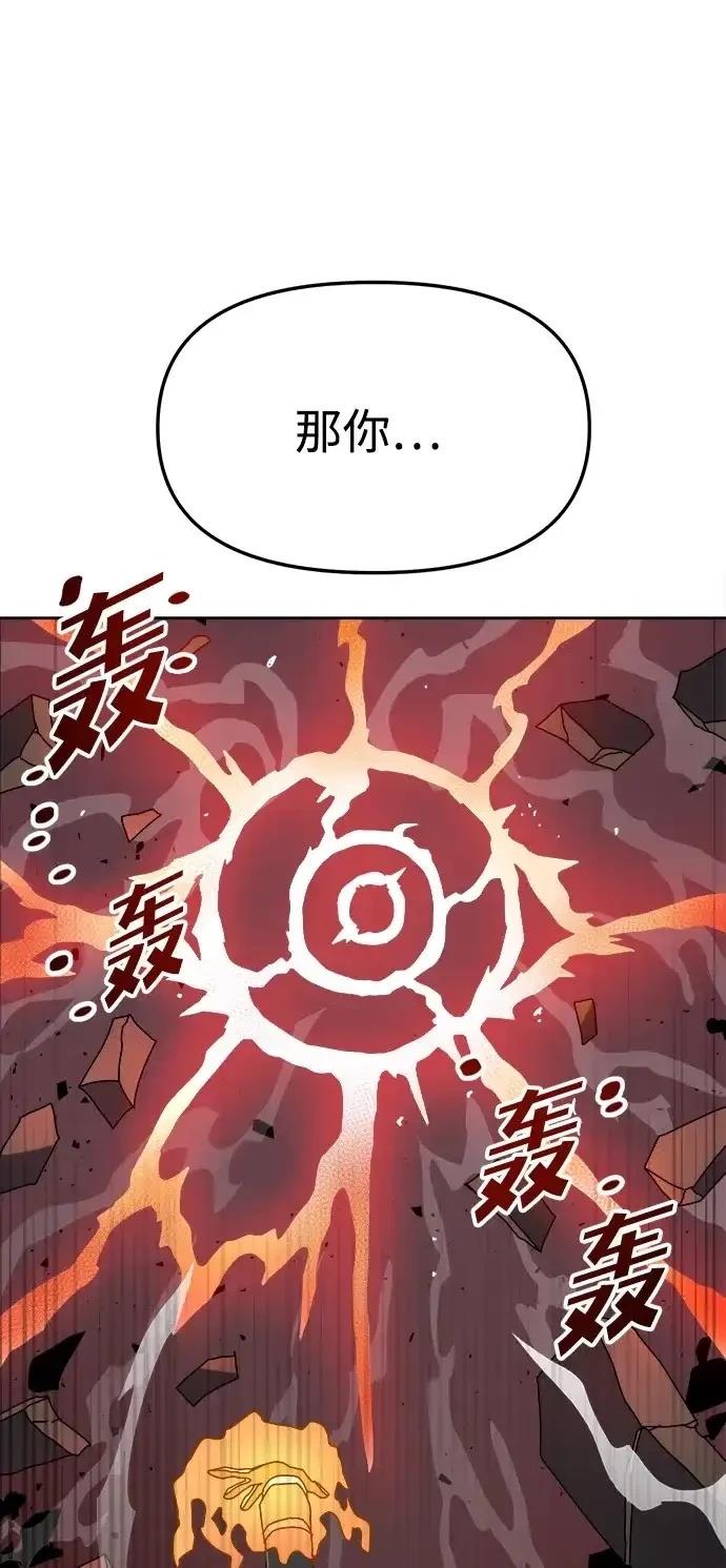 大魔法师养成指南 第3话 第82页