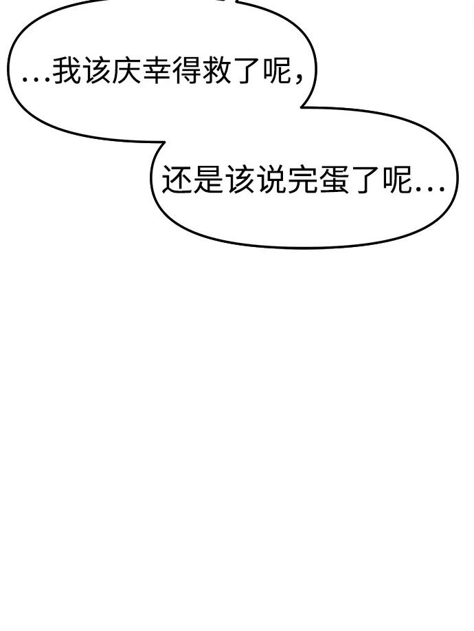大魔法师养成指南 第3话 第100页