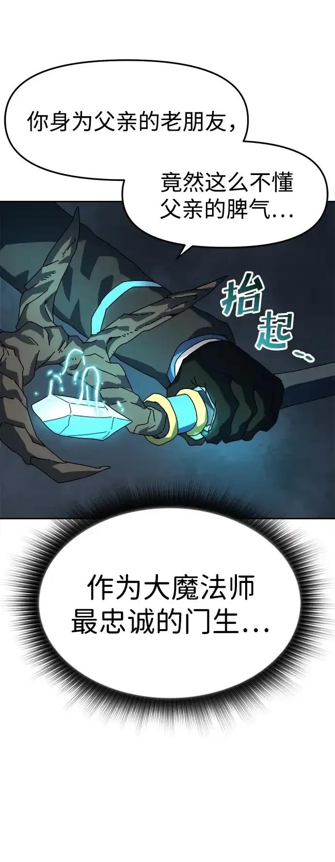 大魔法师养成指南 第4话 第106页
