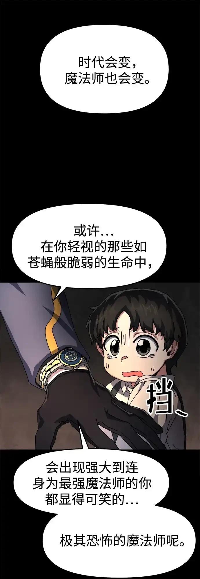 大魔法师养成指南 第4话 第15页