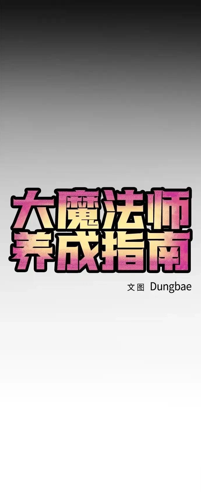 大魔法师养成指南 第4话 第19页