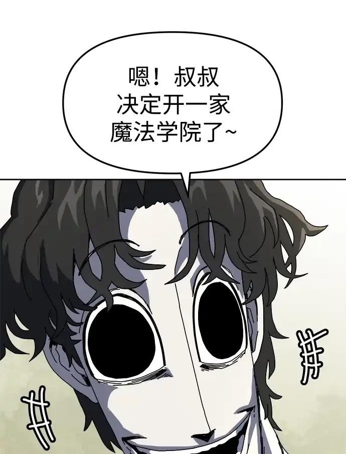 大魔法师养成指南 第4话 第26页