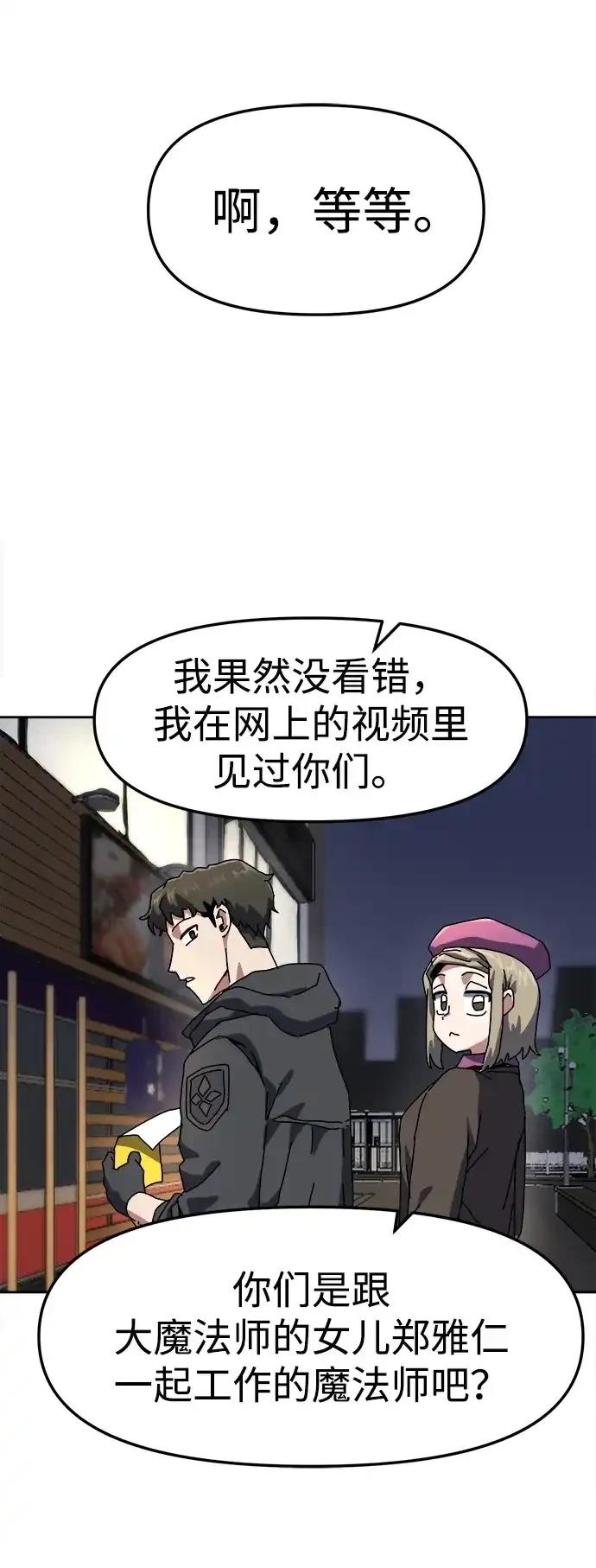 大魔法师养成指南 第4话 第49页