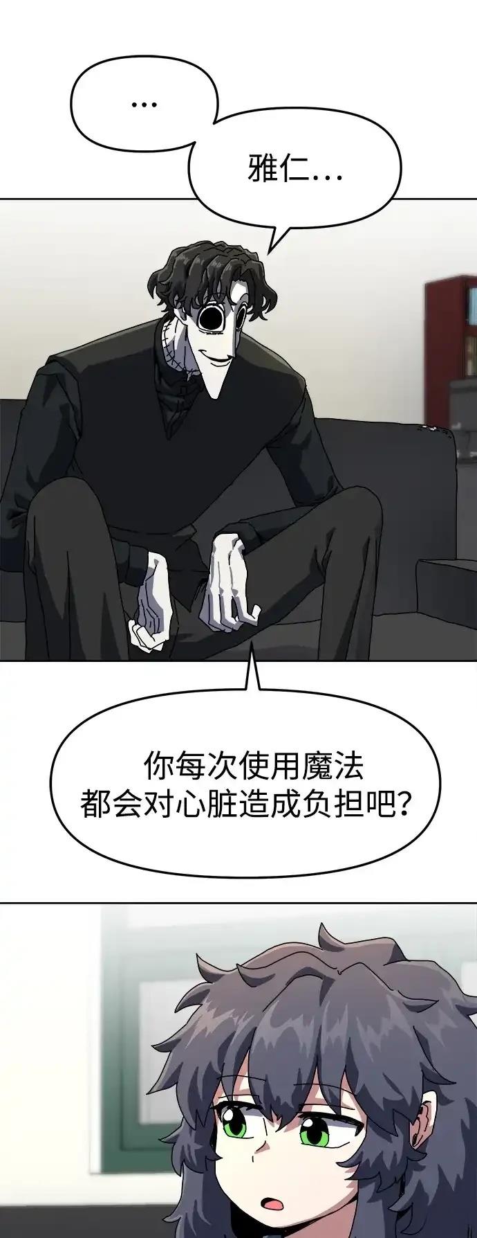 大魔法师养成指南 第4话 第54页