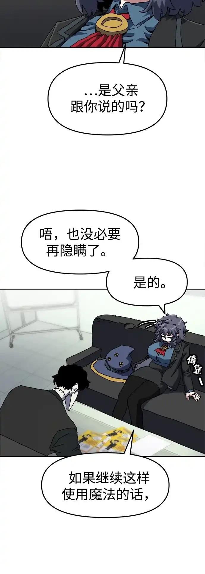 大魔法师养成指南 第4话 第55页
