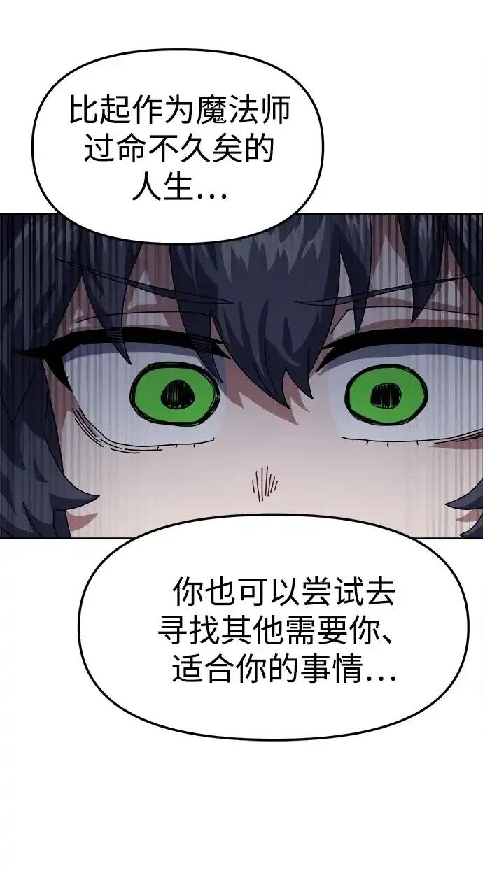 大魔法师养成指南 第4话 第64页