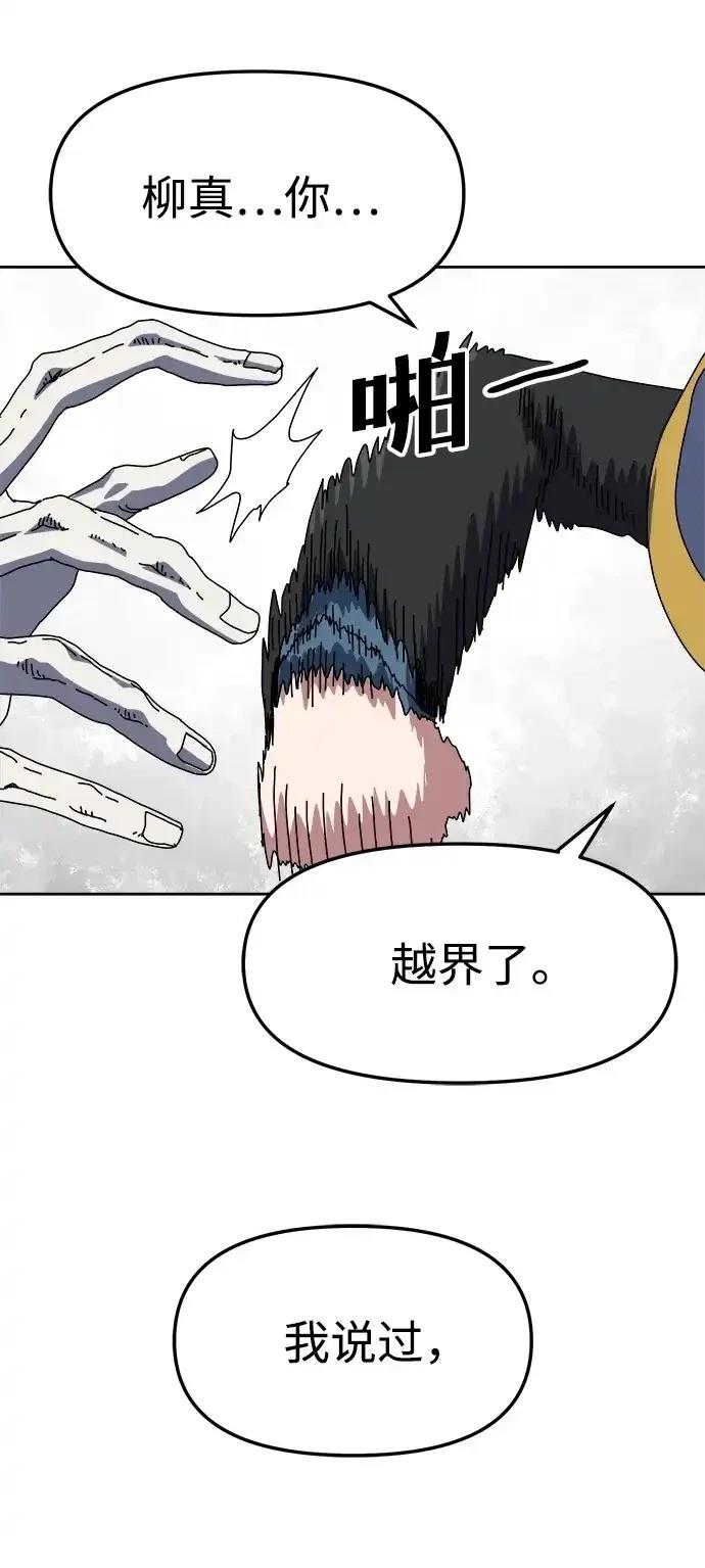 大魔法师养成指南 第4话 第66页