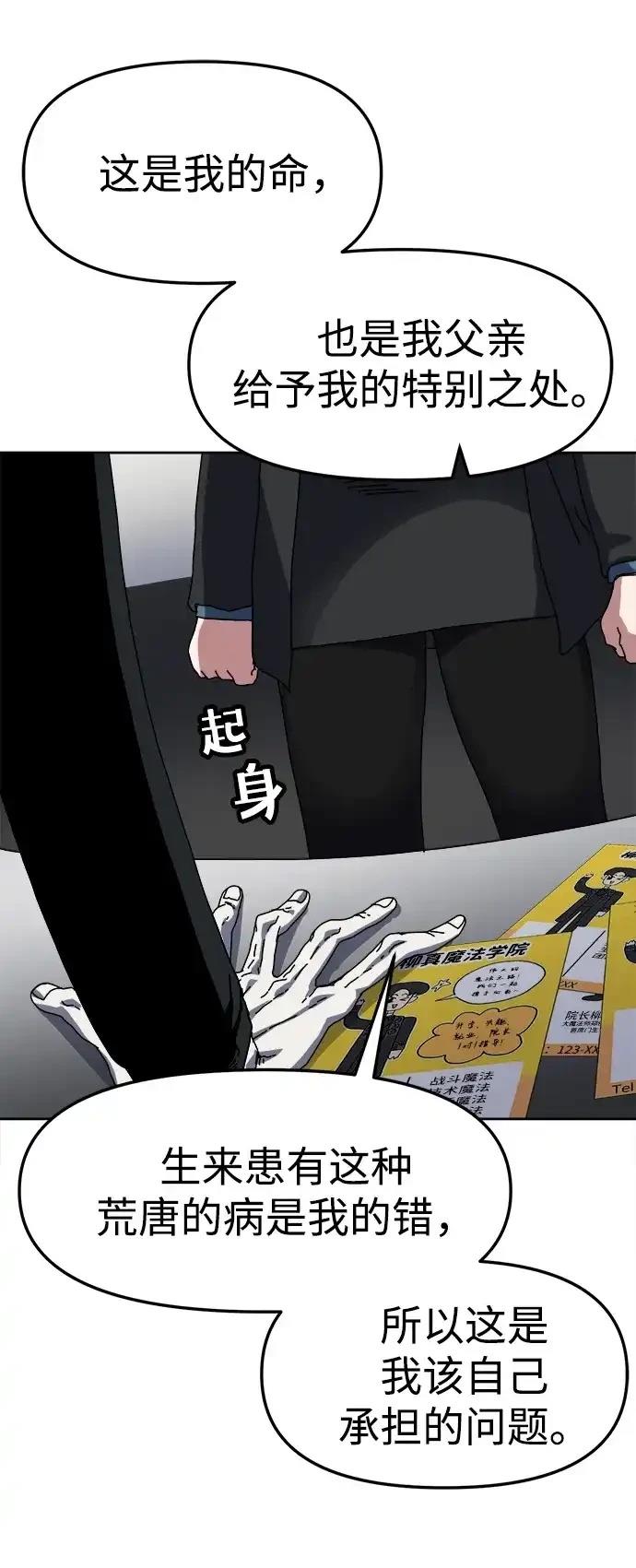 大魔法师养成指南 第4话 第68页
