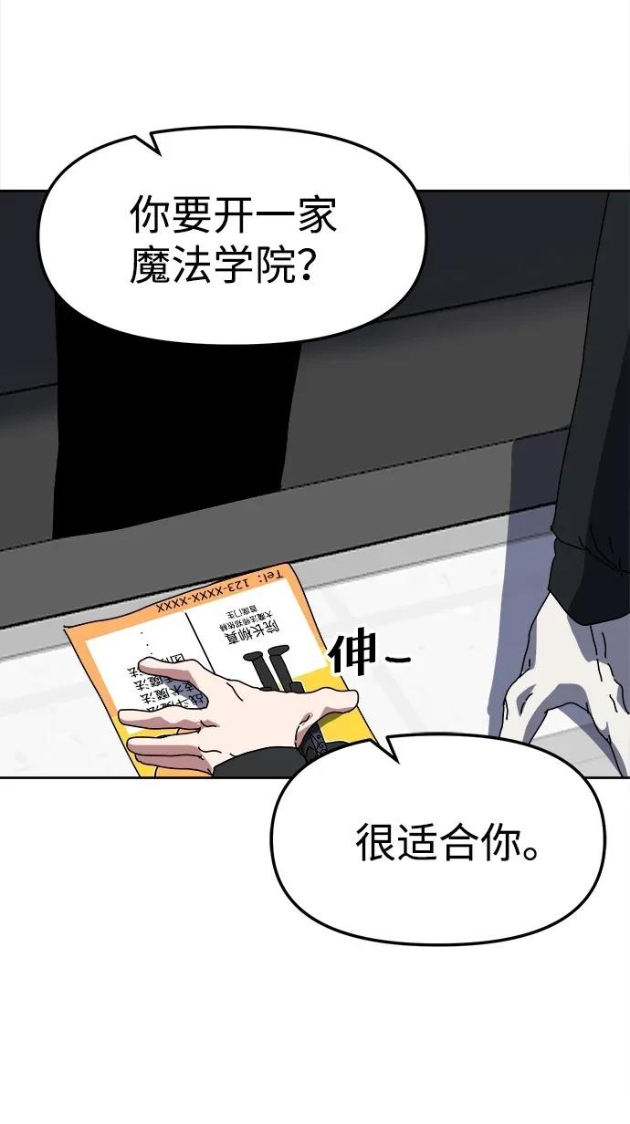 大魔法师养成指南 第4话 第70页