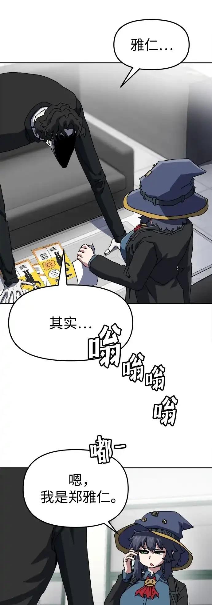 大魔法师养成指南 第4话 第73页