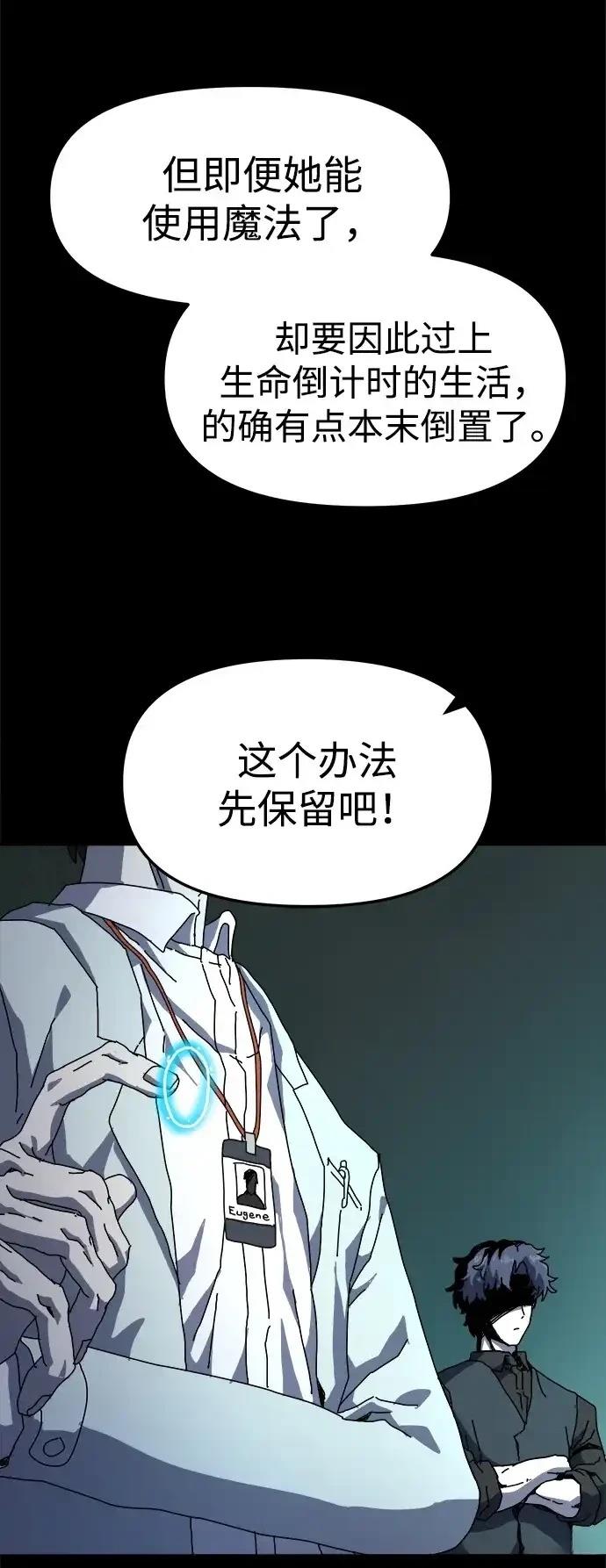 大魔法师养成指南 第4话 第83页