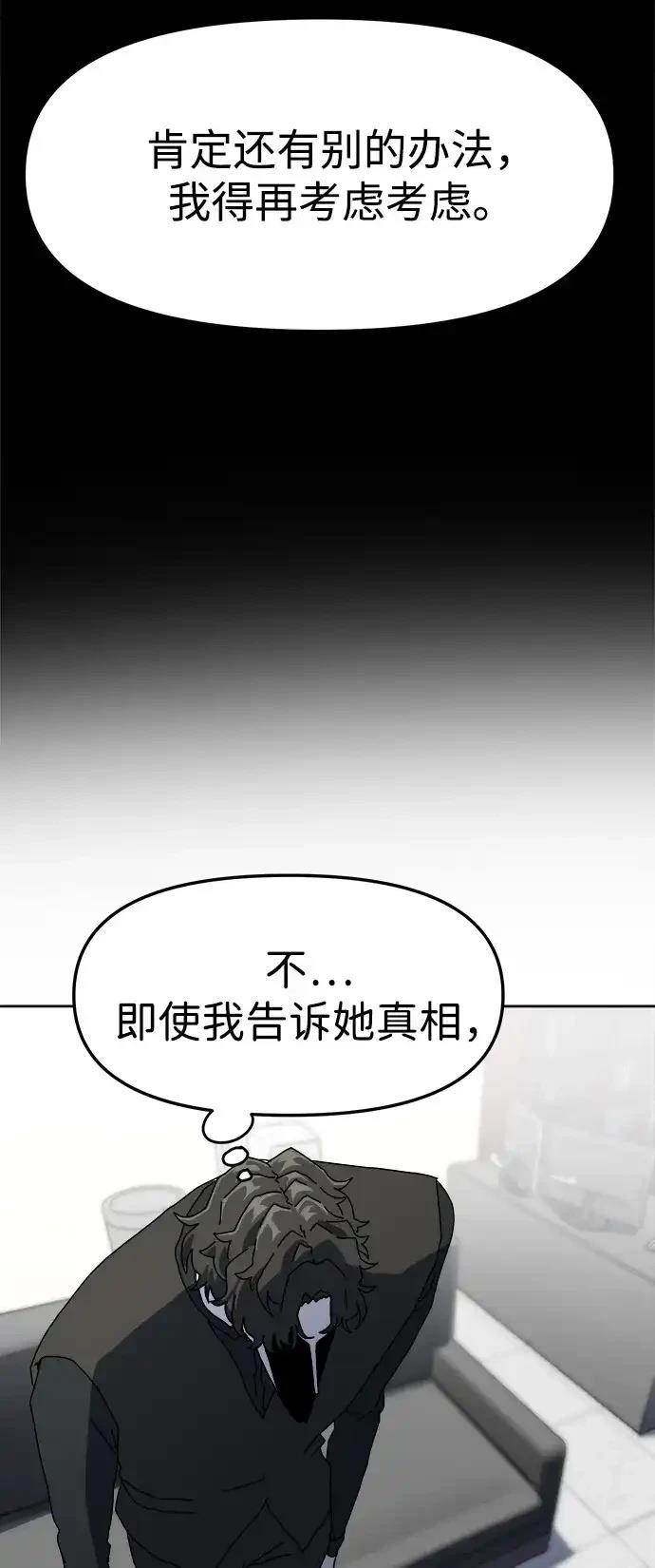 大魔法师养成指南 第4话 第84页
