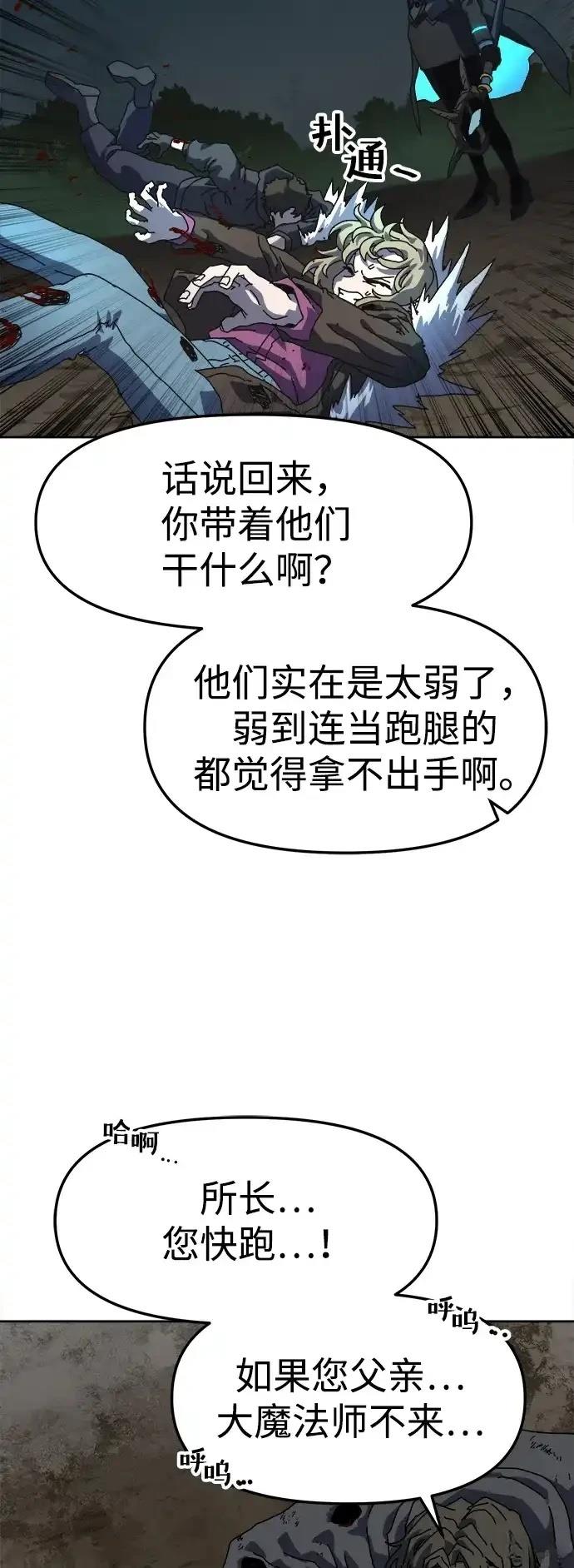 大魔法师养成指南 第4话 第98页