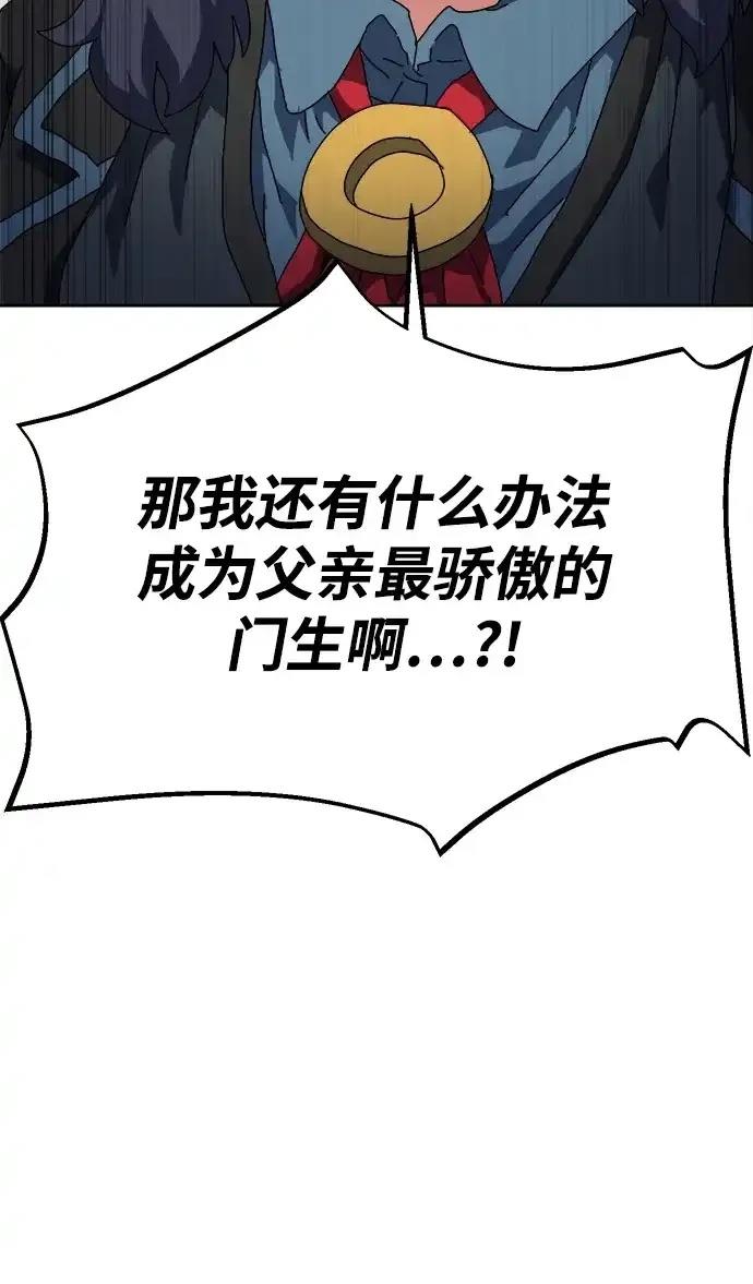 大魔法师养成指南 第6话 第39页