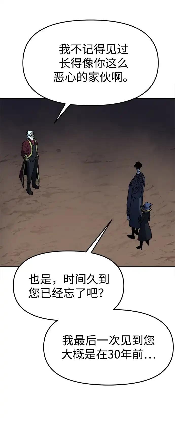 大魔法师养成指南 第6话 第48页