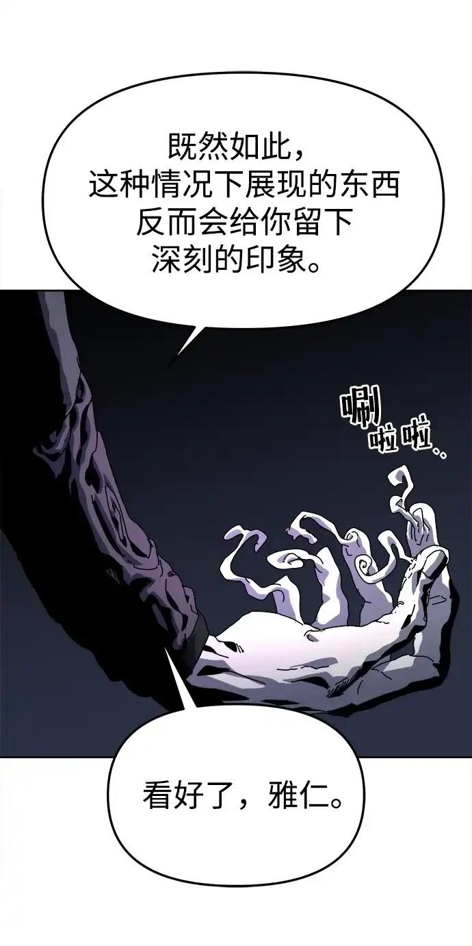 大魔法师养成指南 第6话 第58页