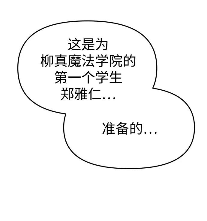 大魔法师养成指南 第6话 第59页