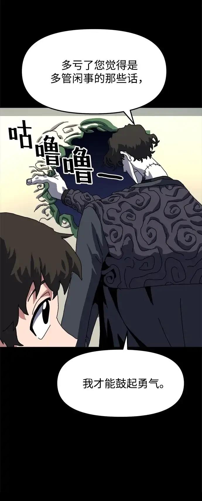 大魔法师养成指南 第6话 第10页