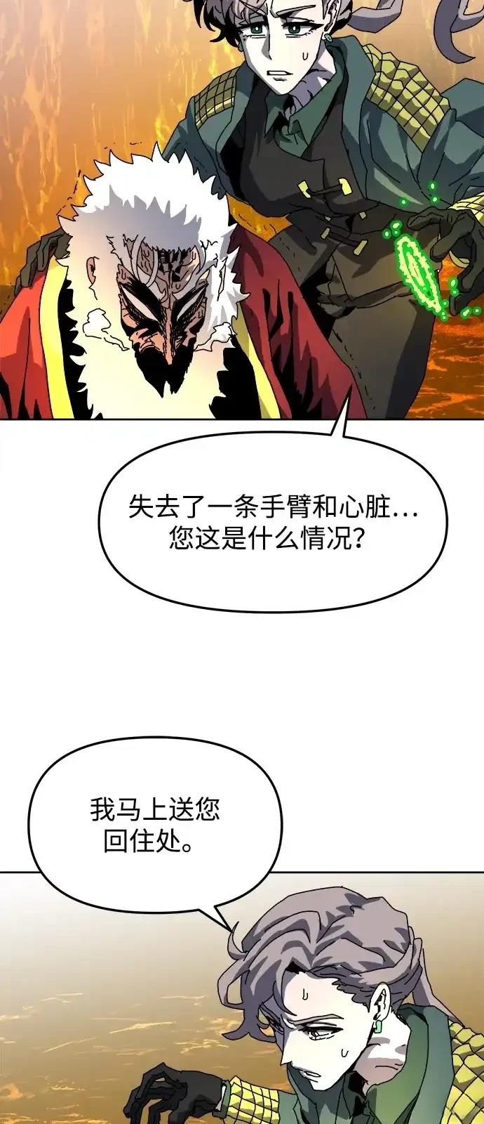 大魔法师养成指南 第7话 第103页