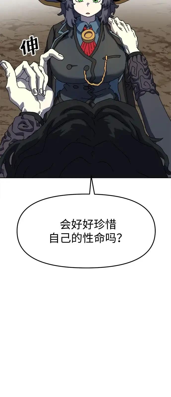 大魔法师养成指南 第7话 第121页