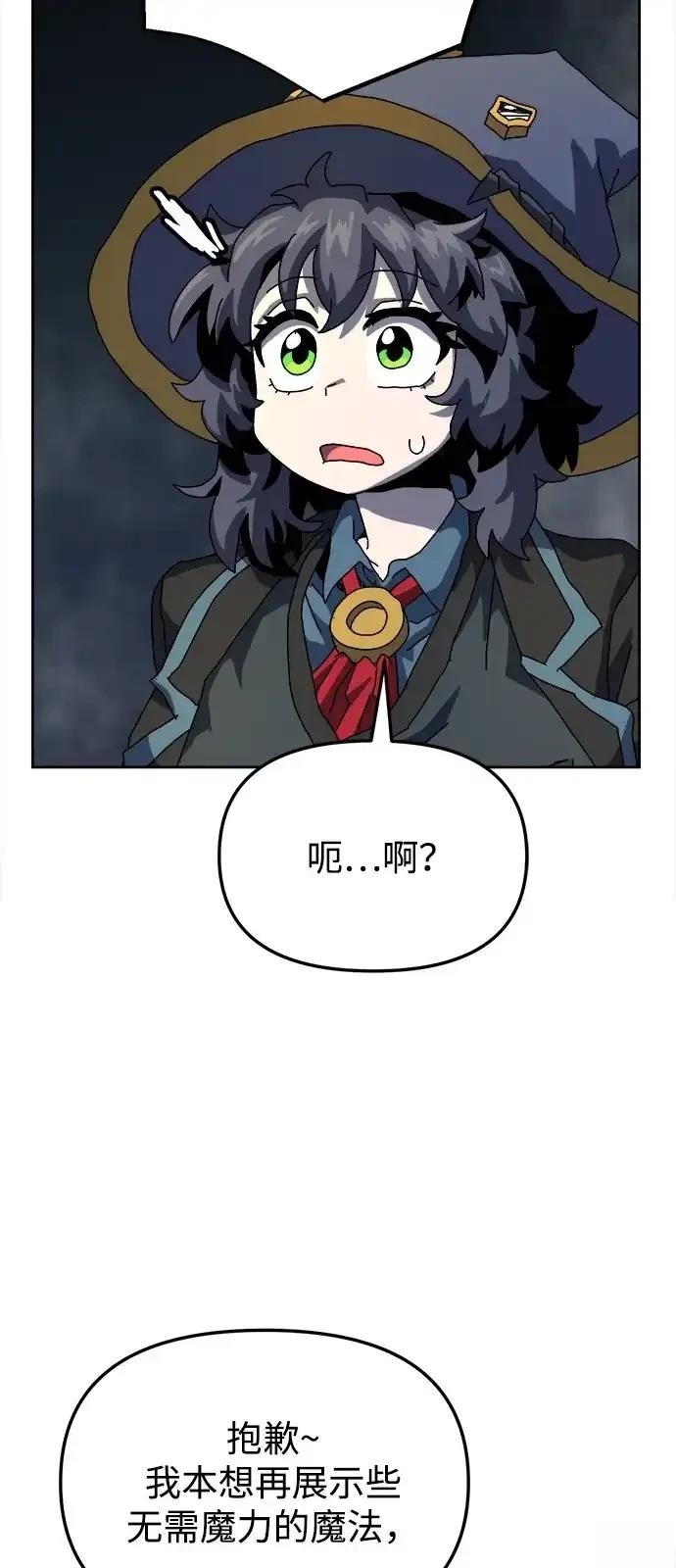 大魔法师养成指南 第7话 第53页