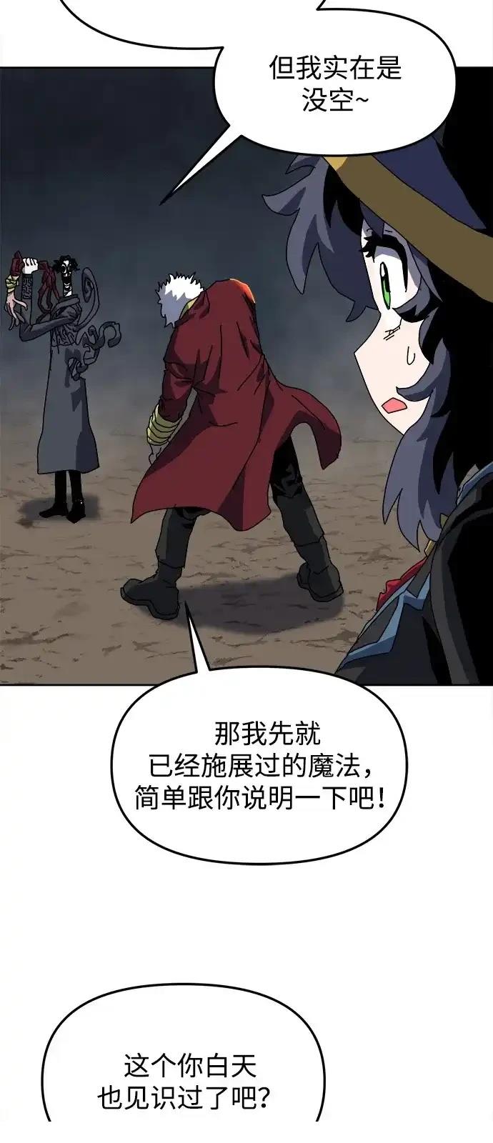 大魔法师养成指南 第7话 第54页