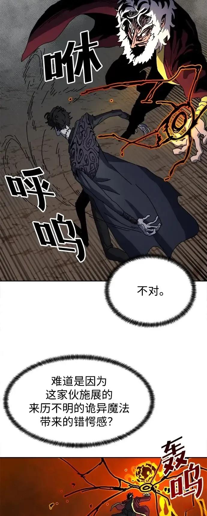 大魔法师养成指南 第7话 第66页