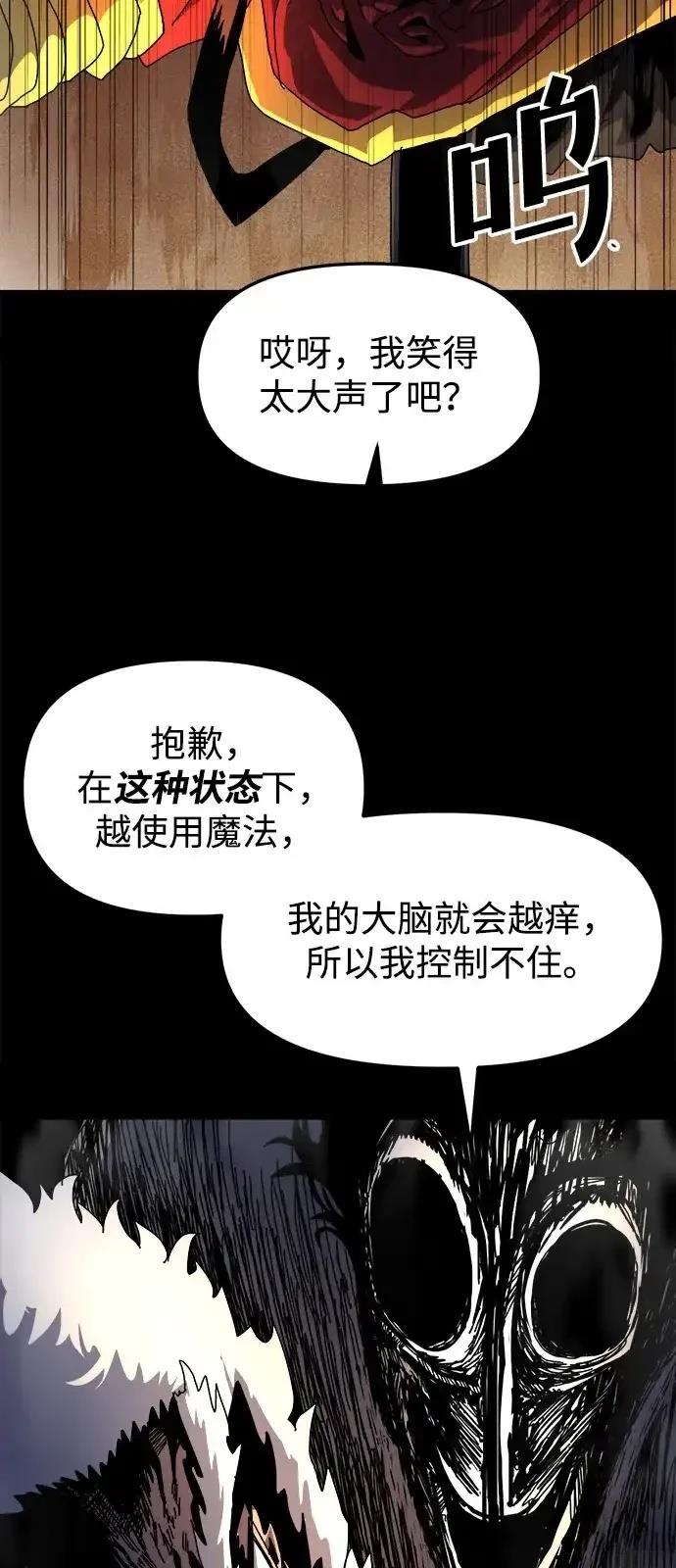 大魔法师养成指南 第7话 第83页