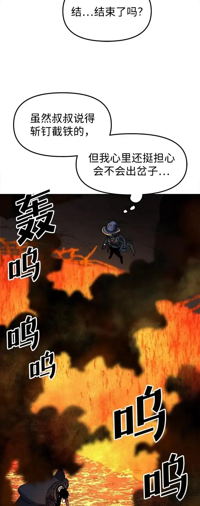 大魔法师养成指南 第7话 第85页