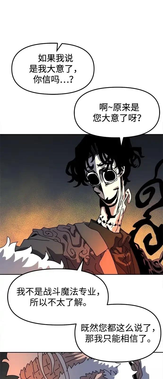 大魔法师养成指南 第7话 第89页