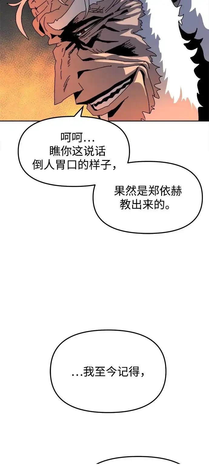 大魔法师养成指南 第7话 第90页