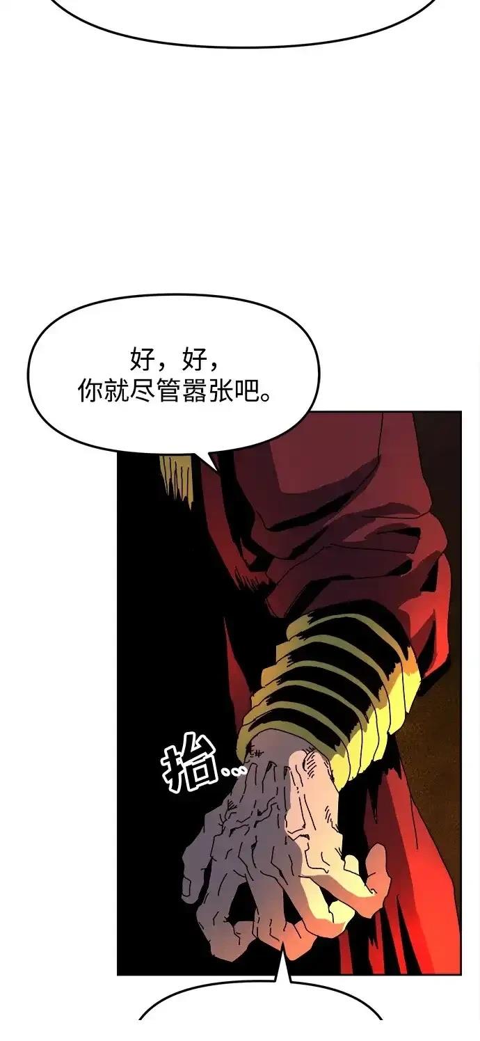 大魔法师养成指南 第7话 第93页