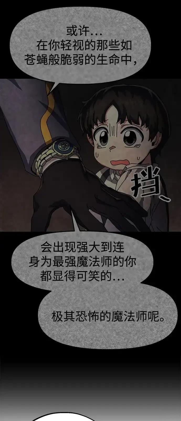 大魔法师养成指南 第8话 第16页